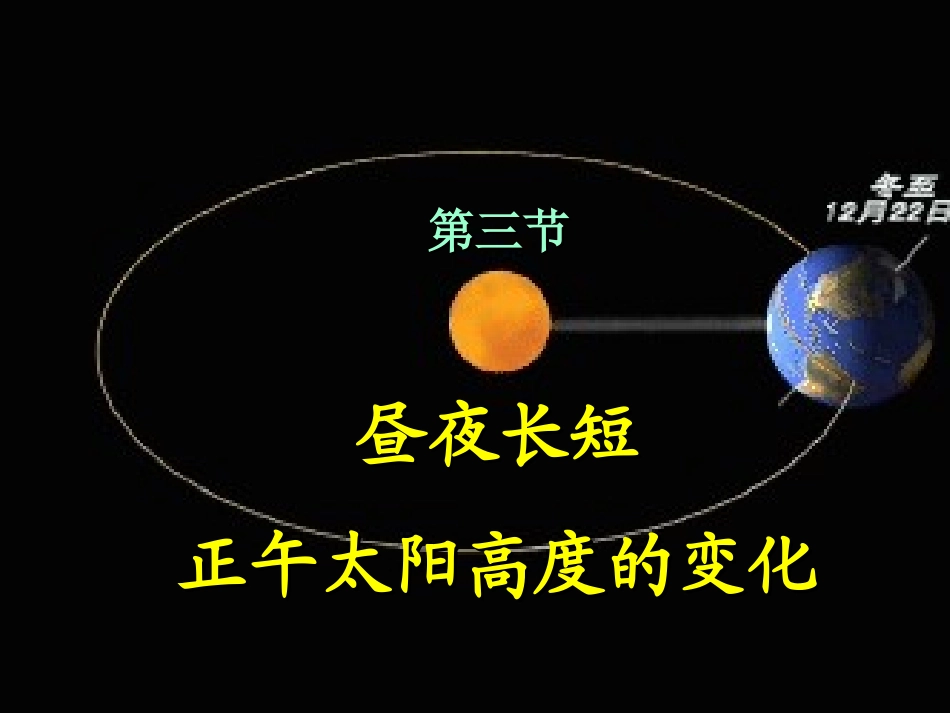 地球公转的地理意义_第2页