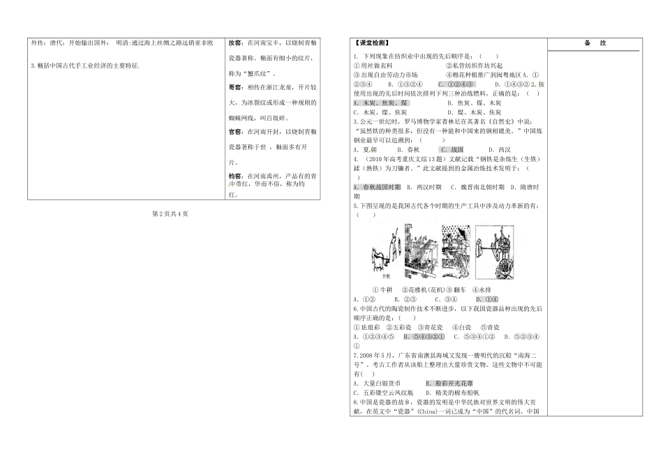 江苏省盐城市时杨中学高考历史一轮复习《专题二 古代中国经济的基本结构 二 古代中国的手工业经济》导学案 新人教版_第2页