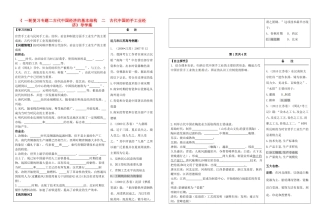江苏省盐城市时杨中学高考历史一轮复习《专题二 古代中国经济的基本结构 二 古代中国的手工业经济》导学案 新人教版