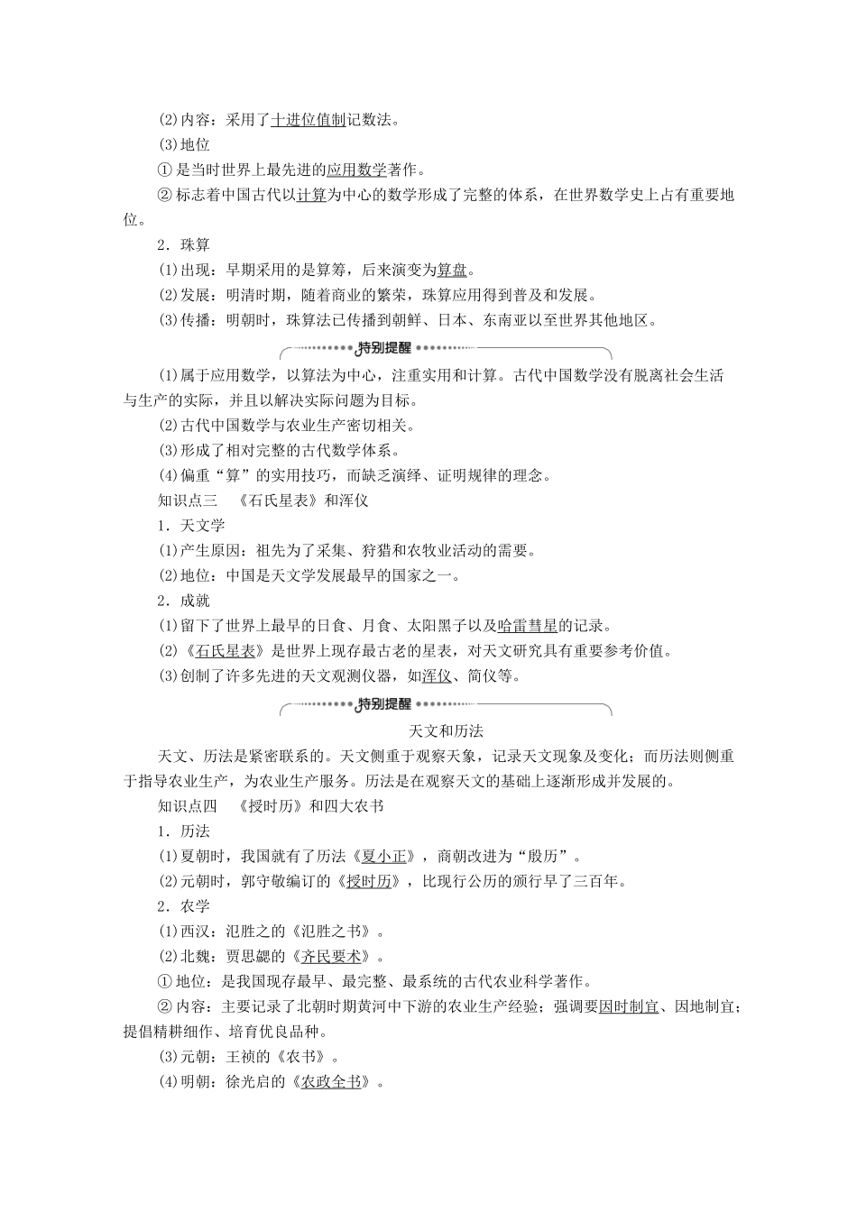 高中历史 第3单元 古代中国的科学技术与文学艺术 第8课 古代中国的发明和发现学案 新人教版必修3-新人教版高二必修3历史学案_第2页