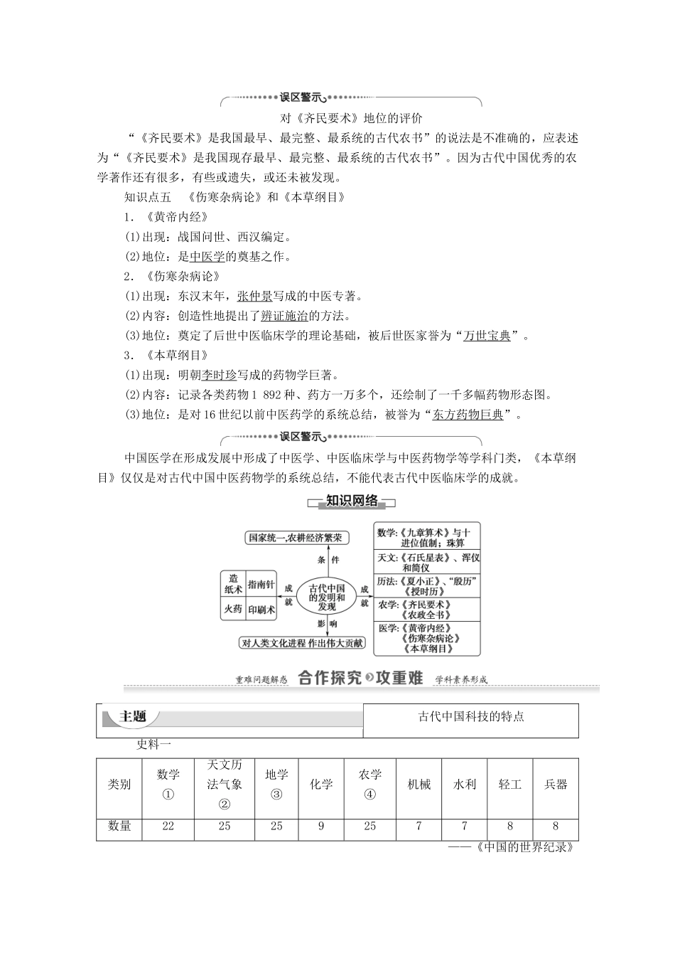 高中历史 第3单元 古代中国的科学技术与文学艺术 第8课 古代中国的发明和发现学案 新人教版必修3-新人教版高二必修3历史学案_第3页