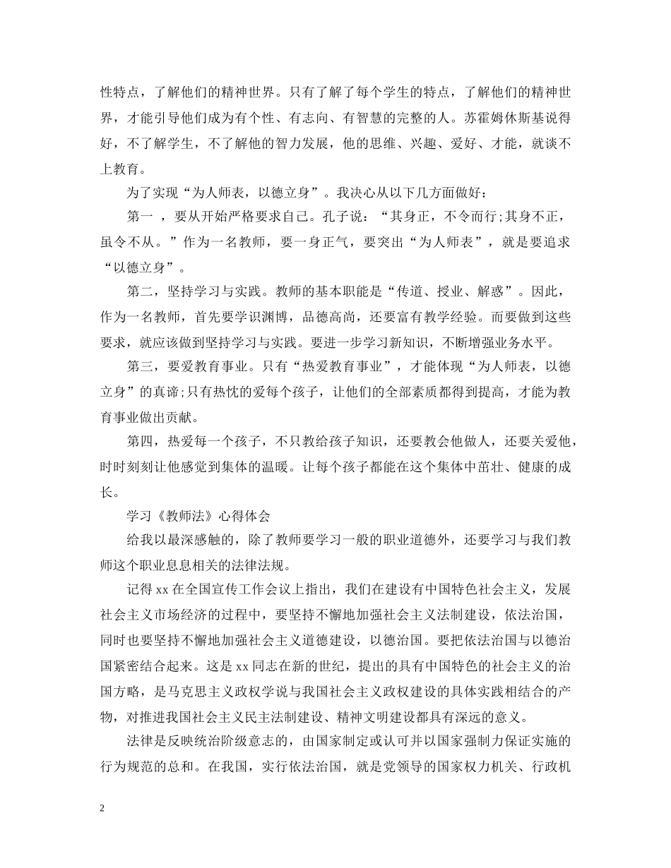 《教师法》学习心得体会 _第2页