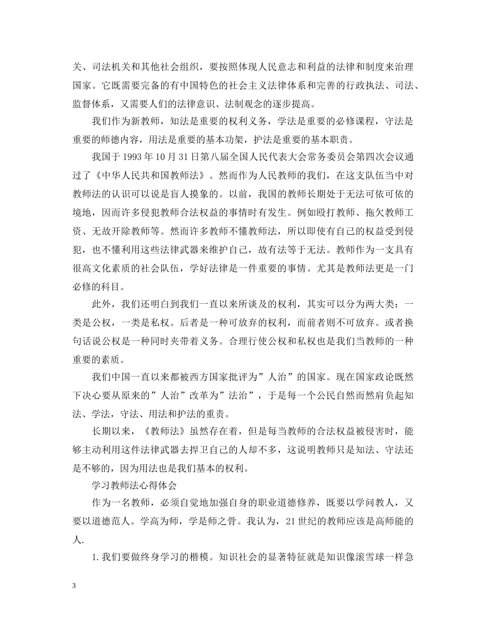 《教师法》学习心得体会 _第3页