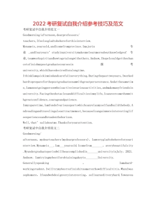 2024考研复试自我介绍参考技巧及范文 