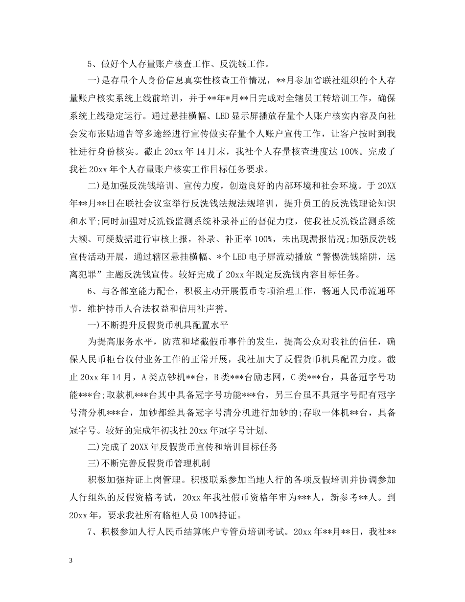 2024财务人员述职报告 (000002)_第3页