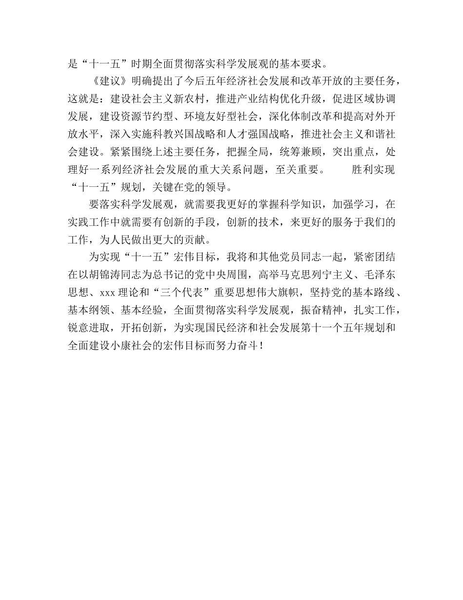 2024年12月入党思想汇报 _第2页