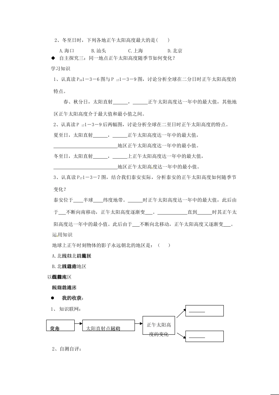 江苏省灌云县第一中学高中地理 1.3 地球的公转的地理意义（第二课时）学案 鲁教版必修1_第3页