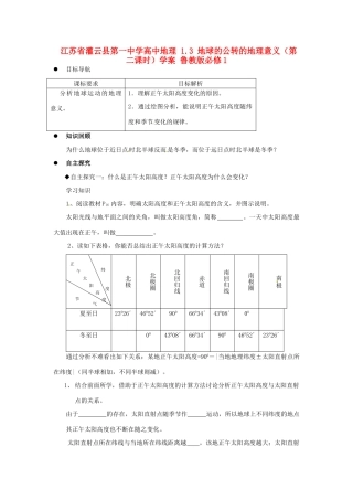 江苏省灌云县第一中学高中地理 1.3 地球的公转的地理意义（第二课时）学案 鲁教版必修1