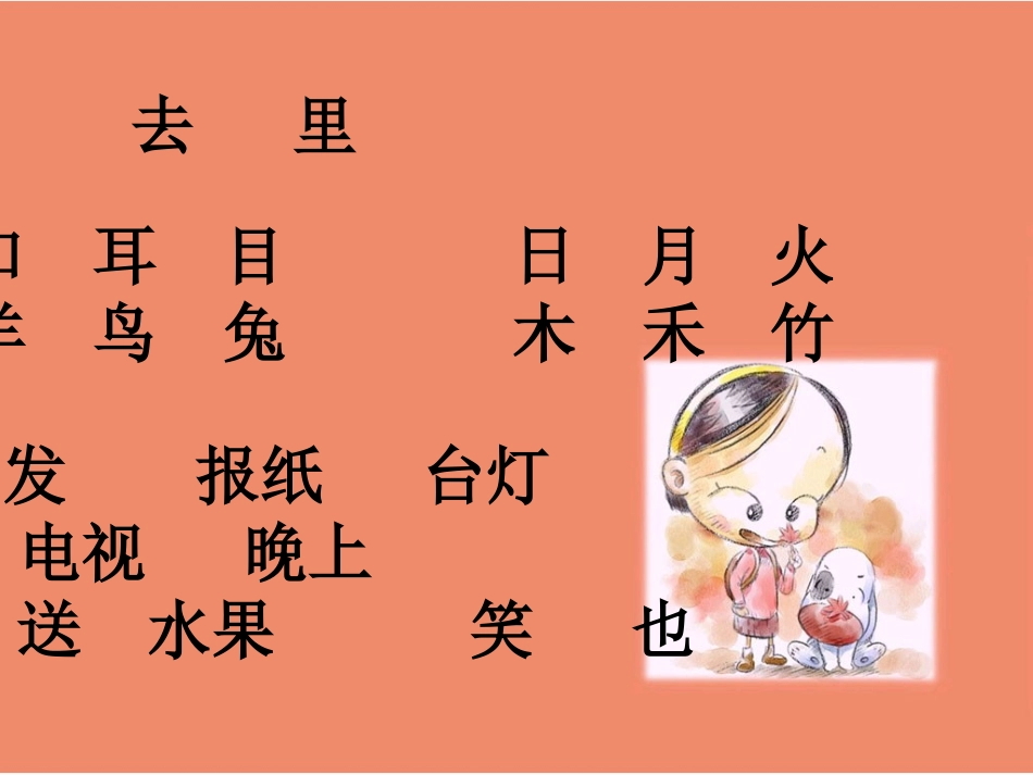 操场上 课件_第1页