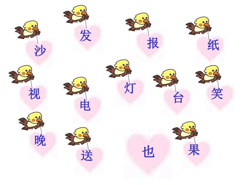 操场上 课件_第2页