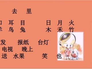 操场上 课件