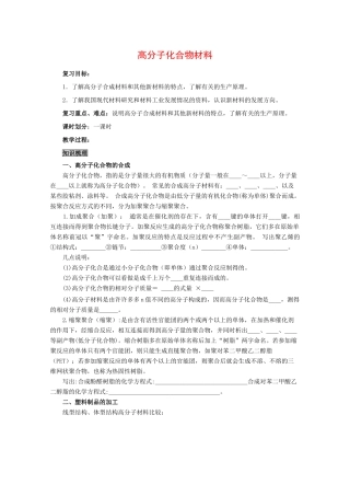 化学：3.3《高分子化合物材料》学案（新人教版选修2）