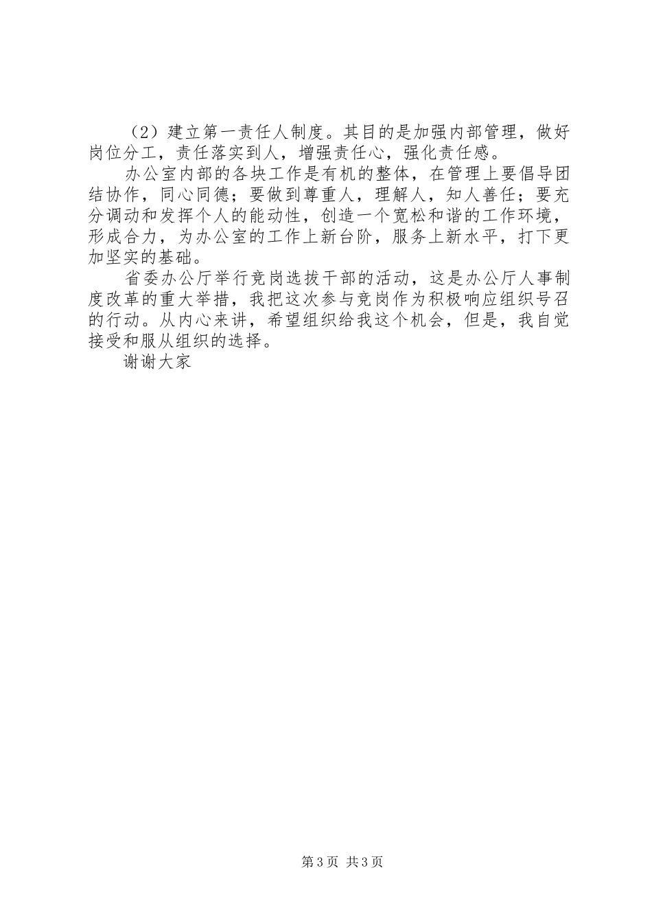 厅办公室处长岗位竞争演讲稿_第3页