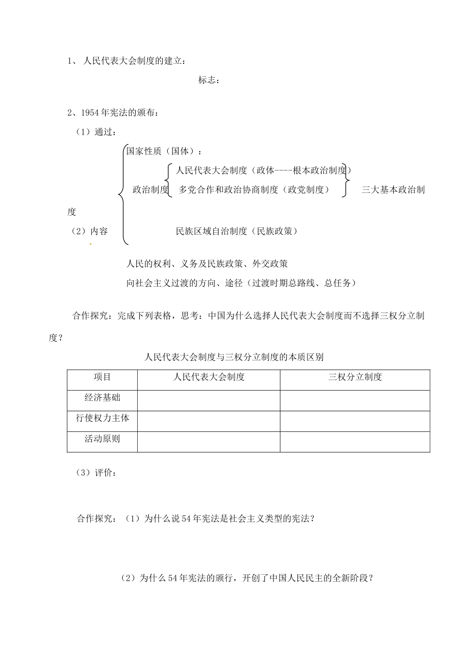 青海师范大学附属第二中学高中历史 4.1新中国初期的政治建设导学案 新人教版必修1_第3页