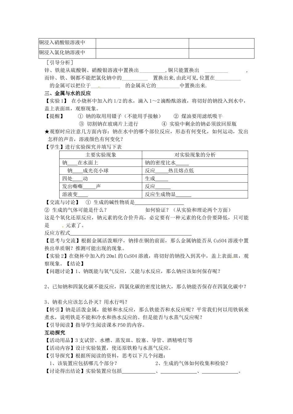 海南省海口市第十四中学高中化学 金属的化学性质导学案 新人教版必修1_第2页