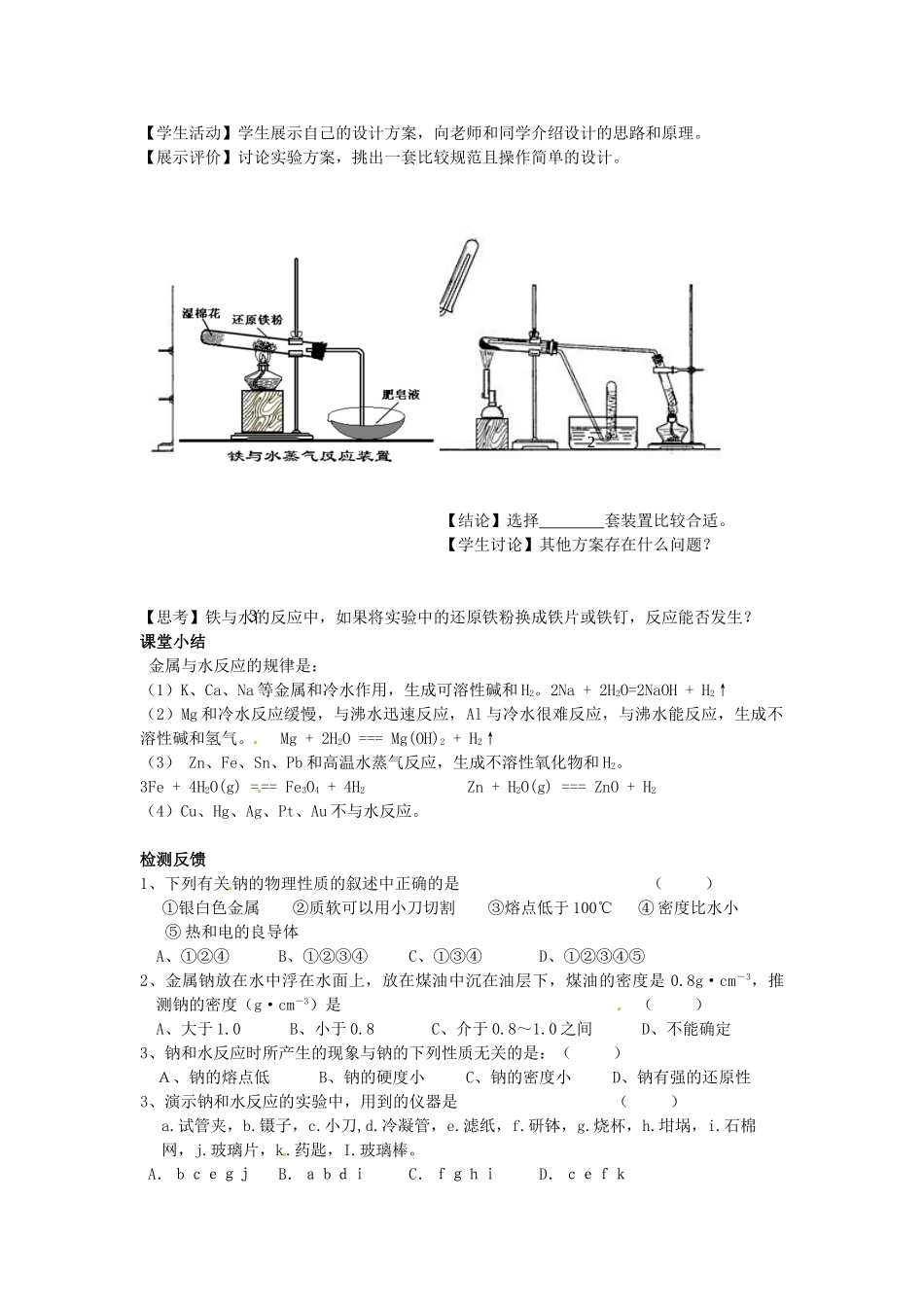 海南省海口市第十四中学高中化学 金属的化学性质导学案 新人教版必修1_第3页
