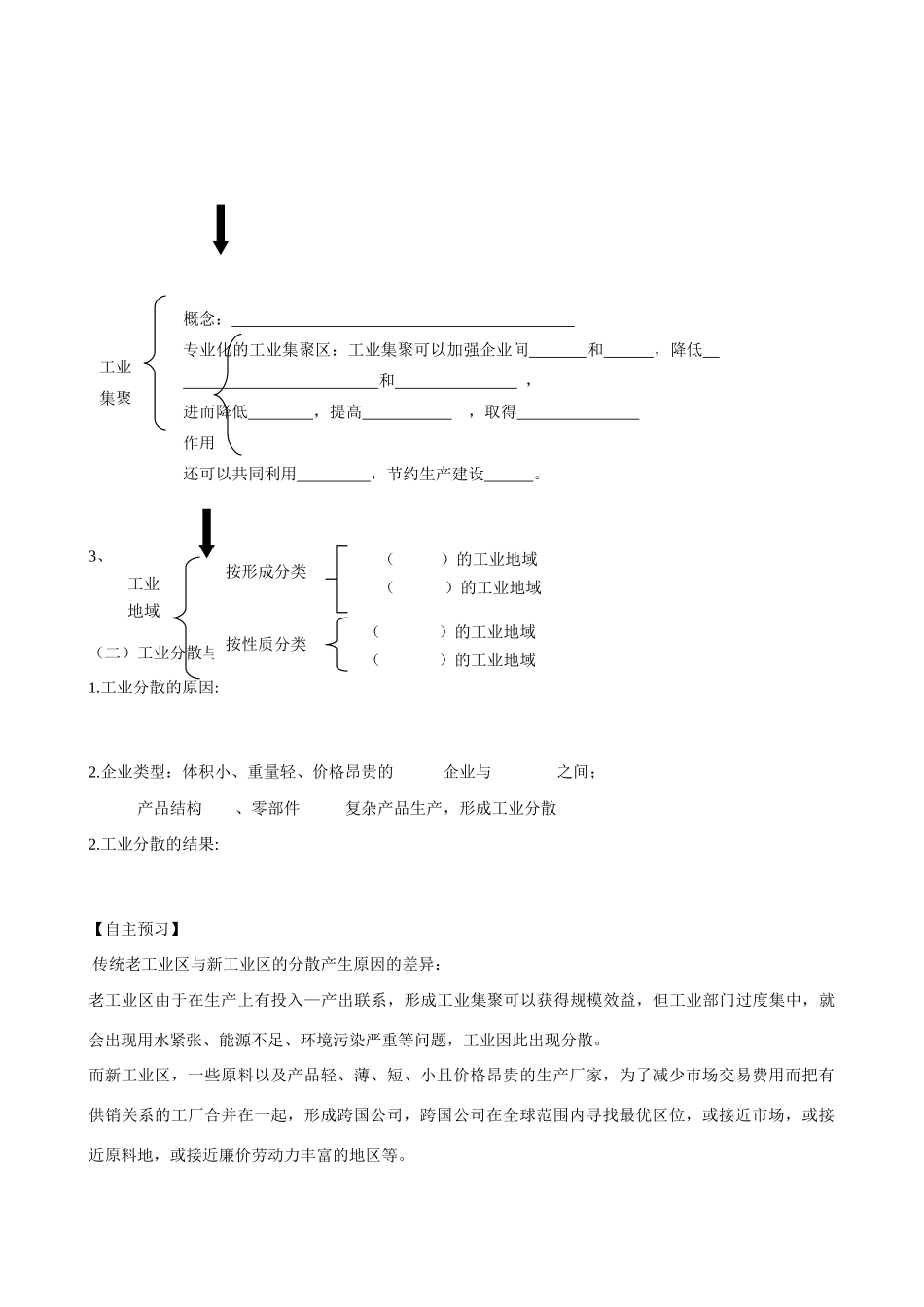 吉林省舒兰市第一中学高中地理 第四章 第二节 工业地域的形成导学案 新人教版必修2_第2页