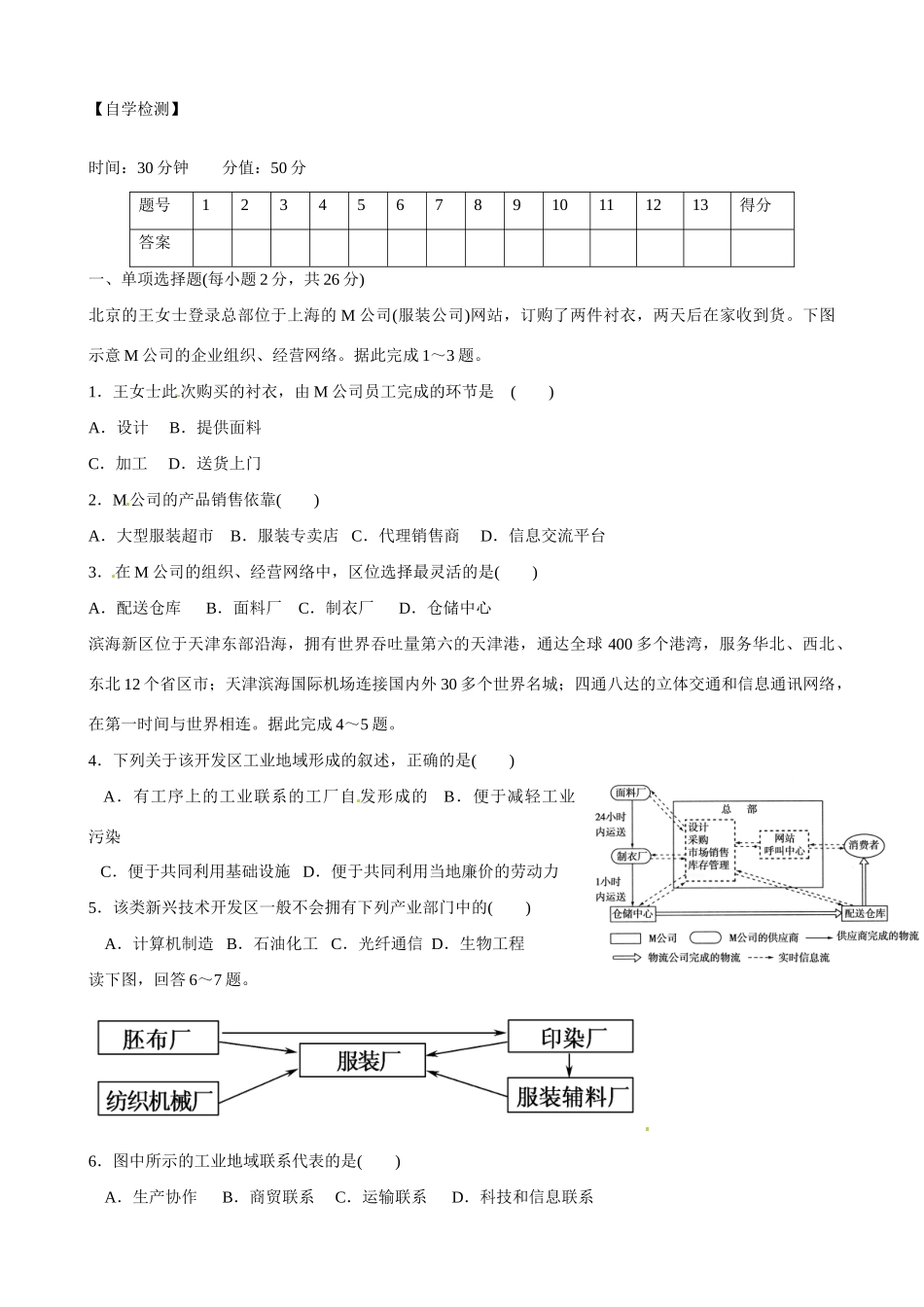 吉林省舒兰市第一中学高中地理 第四章 第二节 工业地域的形成导学案 新人教版必修2_第3页