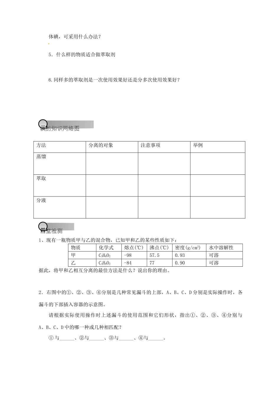 重庆市永川区第五中学校高中化学 1.1.3 化学实验基本方法第3课时导学案 新人教版必修1_第3页