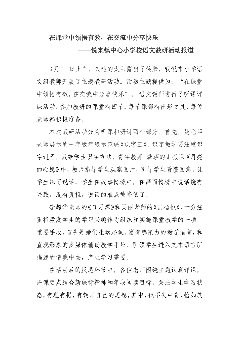 在课堂中领悟有效_第1页