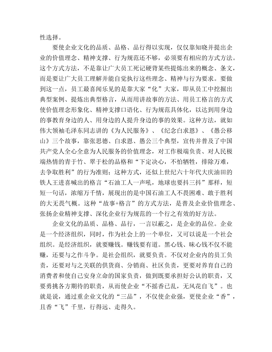 2024年企业文化学习心得体会范文 _第2页