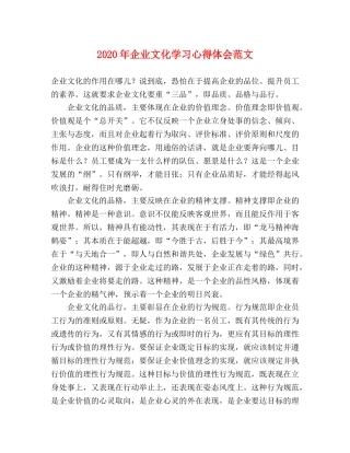 2024年企业文化学习心得体会范文 