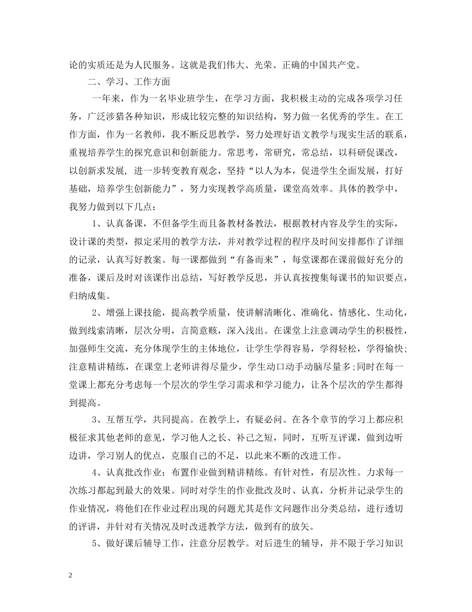 2024年十八大思想汇报4篇 _第2页