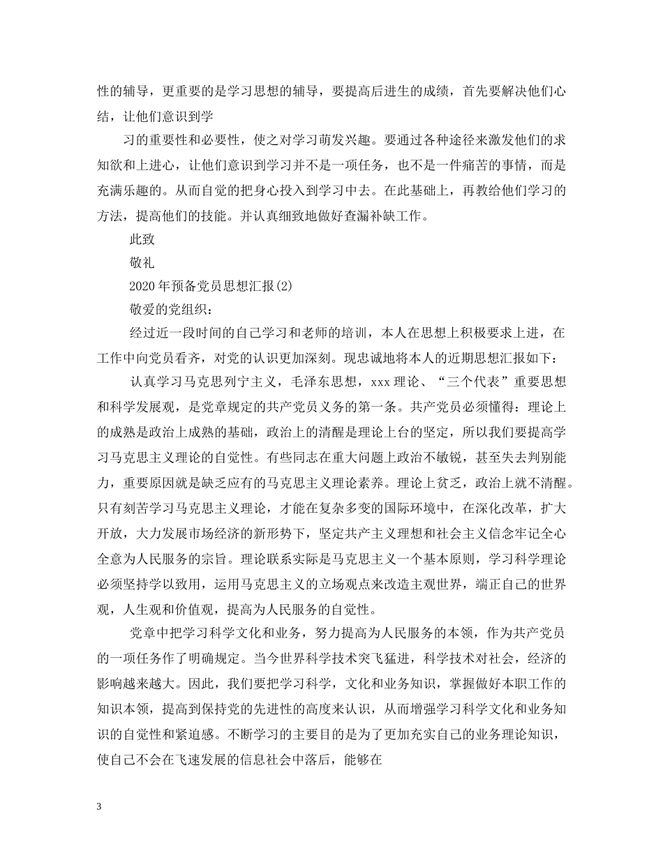 2024年十八大思想汇报4篇 _第3页