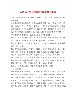 2024关于学生团校培训心得体会汇总 