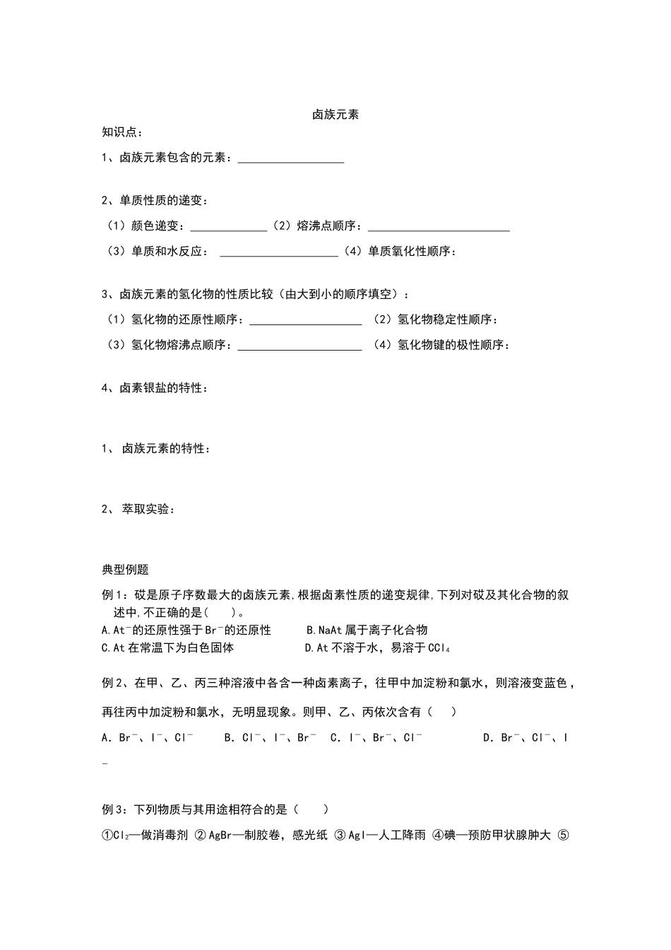 高中化学卤族元素复习学案_第1页