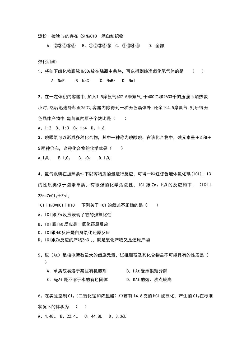高中化学卤族元素复习学案_第2页