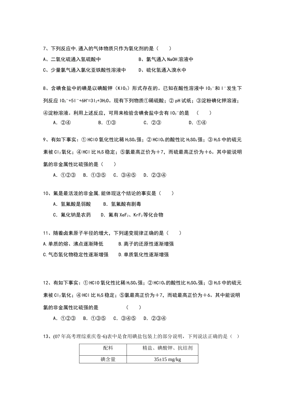高中化学卤族元素复习学案_第3页