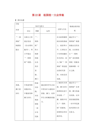 高中历史：第22课 祖国统一大业导学案 新人教版必修1