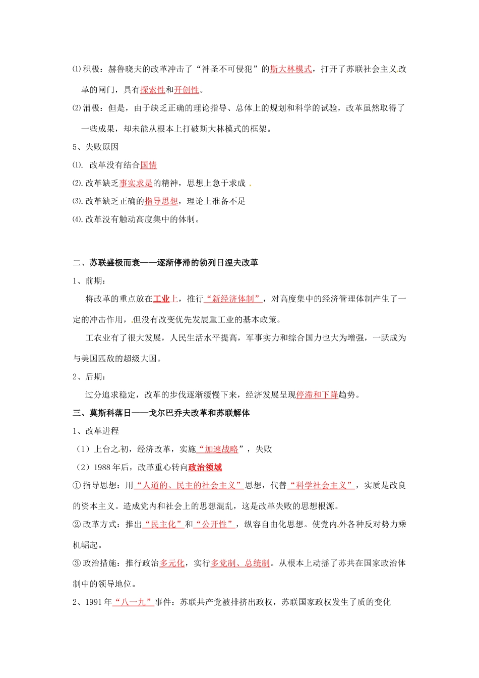 云南省宜良县第一中学高中历史 专题七 苏联社会主义改革与挫折导学案 人民版必修2_第2页