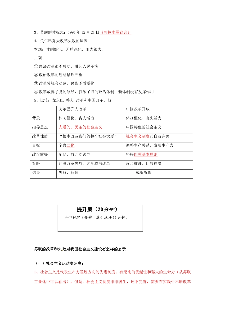 云南省宜良县第一中学高中历史 专题七 苏联社会主义改革与挫折导学案 人民版必修2_第3页