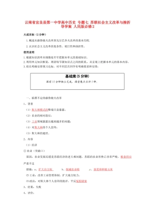 云南省宜良县第一中学高中历史 专题七 苏联社会主义改革与挫折导学案 人民版必修2