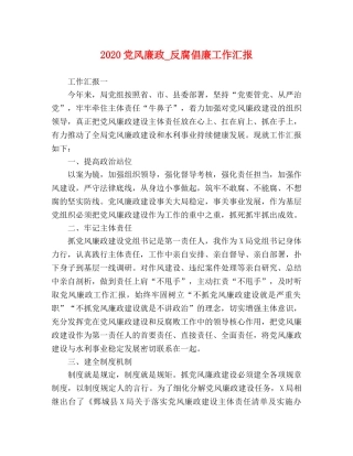 2024党风廉政_反腐倡廉工作汇报 