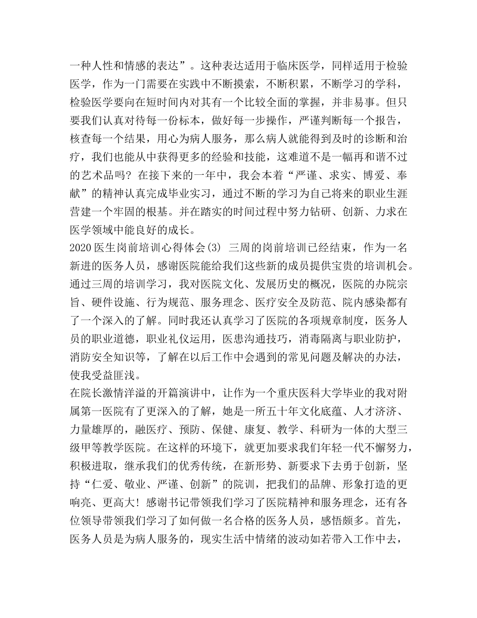 【2024医生岗前培训心得体会5篇】2024积极分子培训心得体会 _第3页