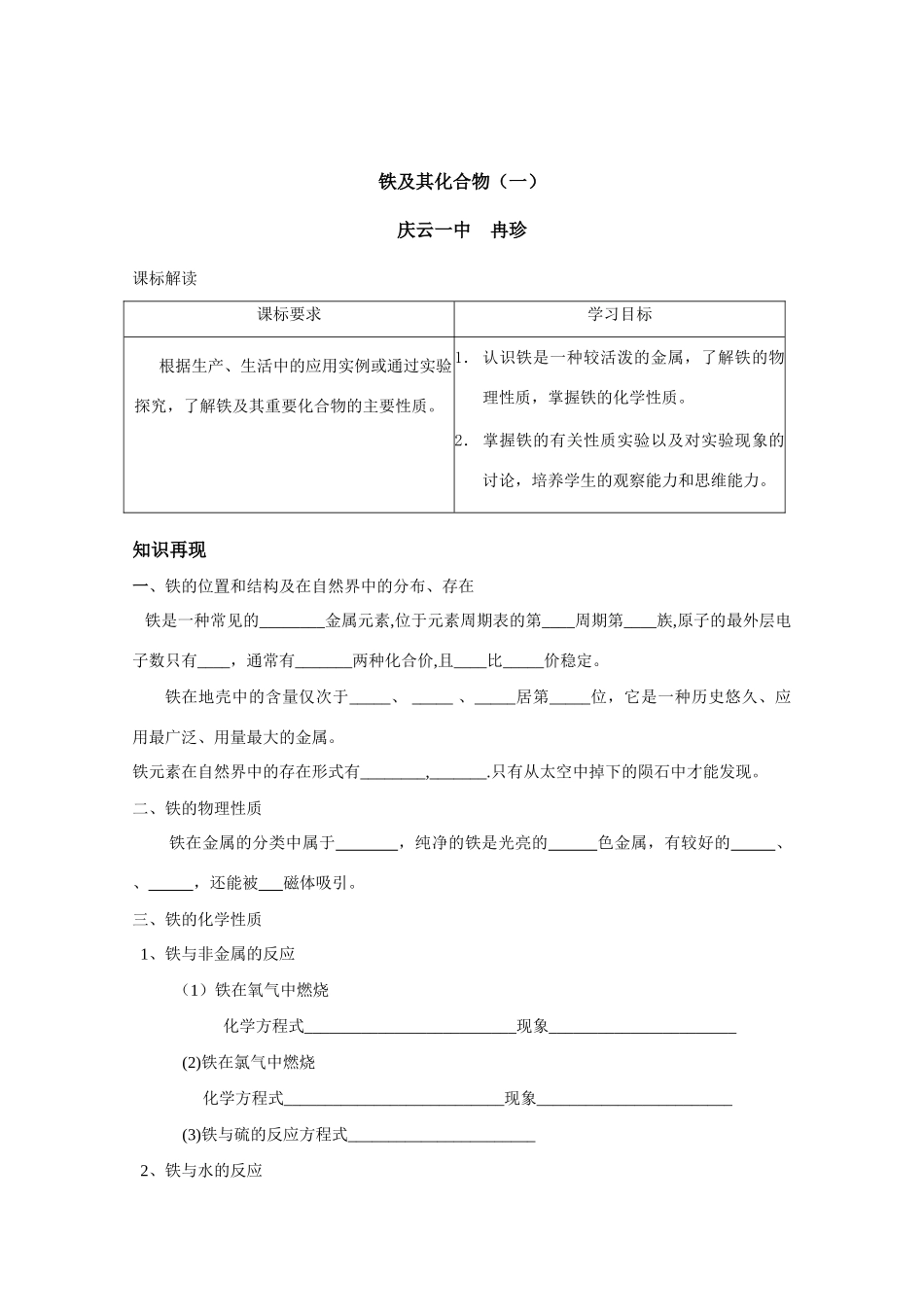 铁及其化合物1,2_第1页