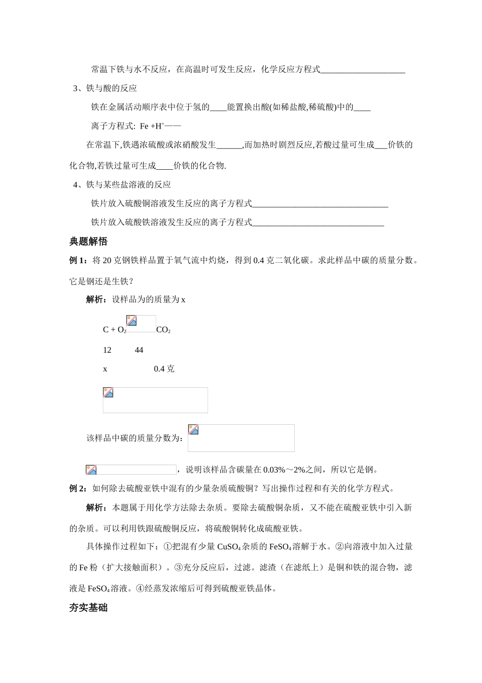 铁及其化合物1,2_第2页