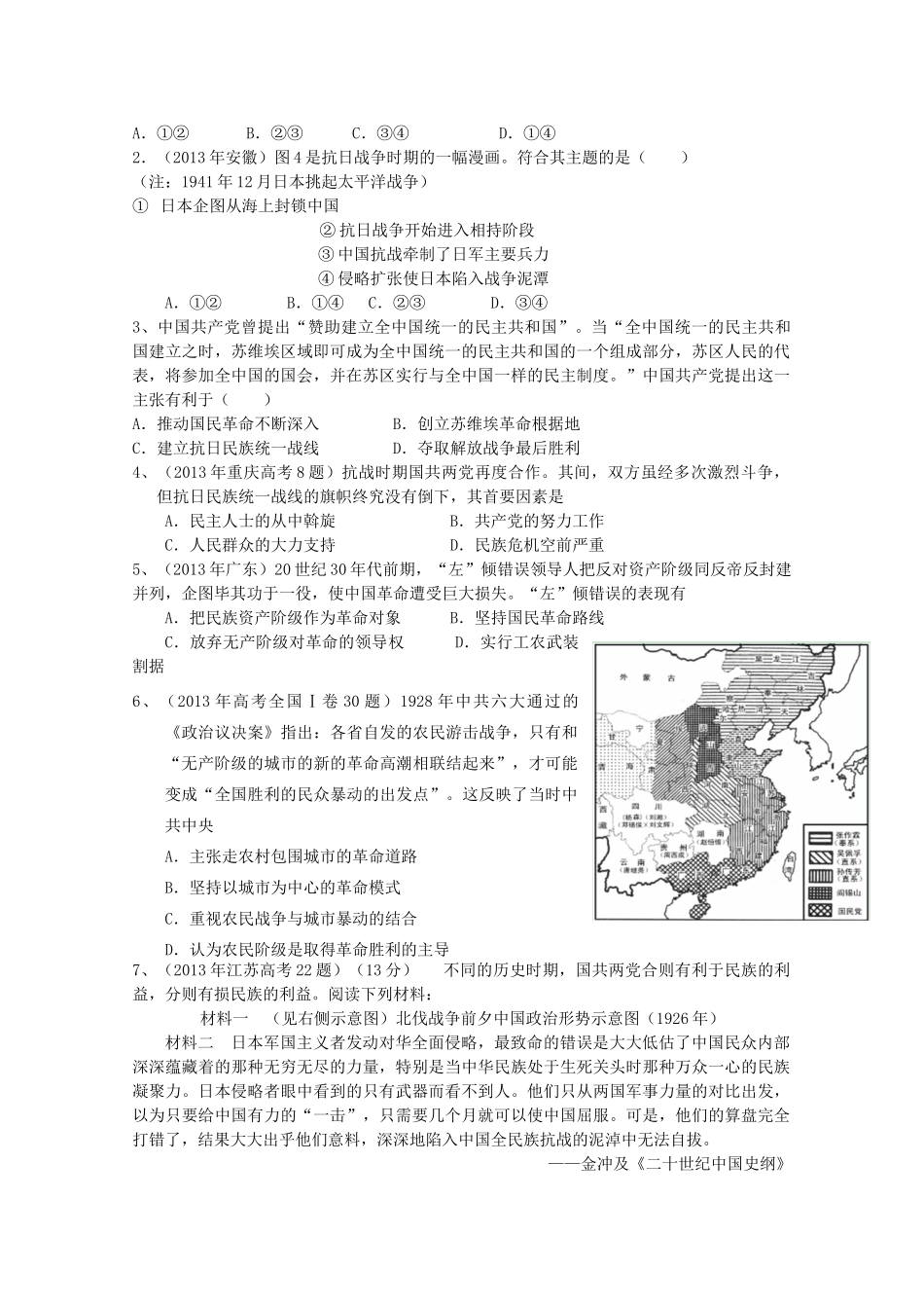 山东省高密市第三中学高考历史一轮复习 第20课 新民主主义革命与中国共产党学案1 新人教版_第3页