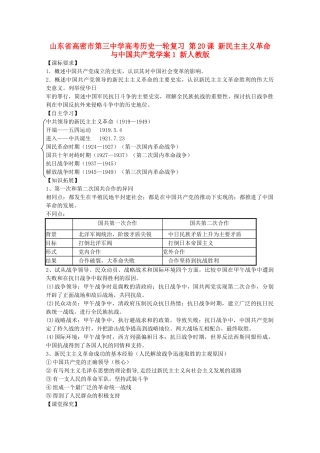 山东省高密市第三中学高考历史一轮复习 第20课 新民主主义革命与中国共产党学案1 新人教版