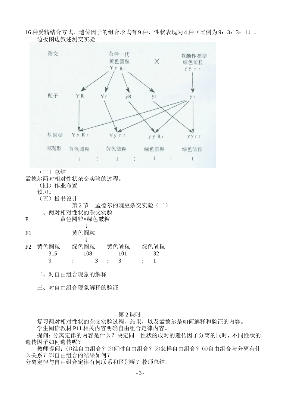 孟德尔的豌豆杂交实验二_第3页