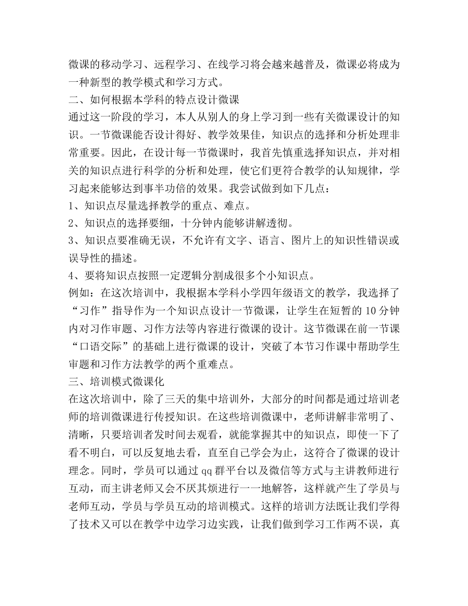 【信息技术应用能力提升培训心得体会(精选多篇)】信息技术能力提升的心得体会 _第2页