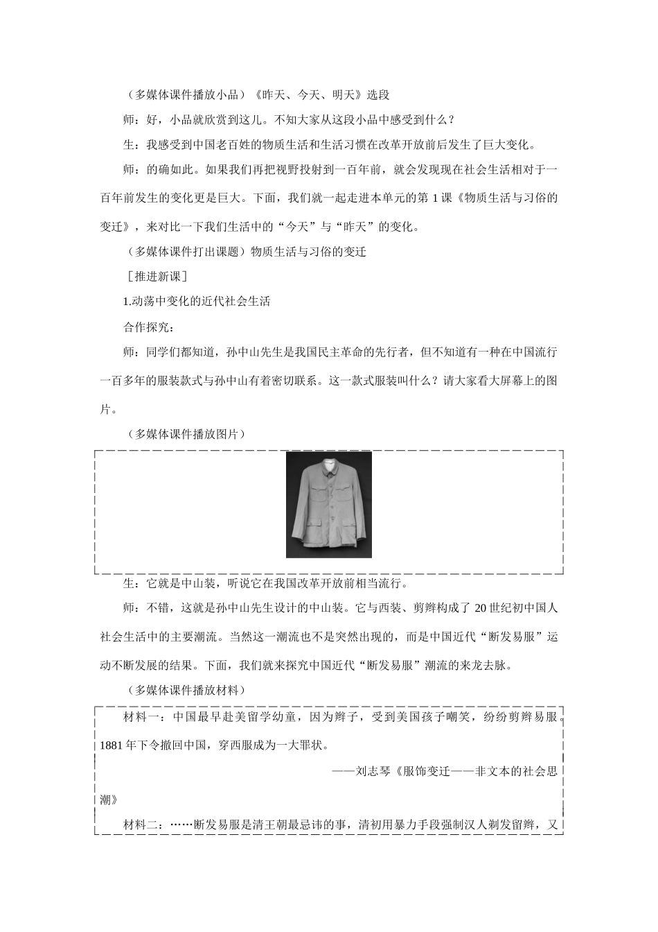高中历史：物质生活与习俗的变迁 学案 新人教版必修2_第2页