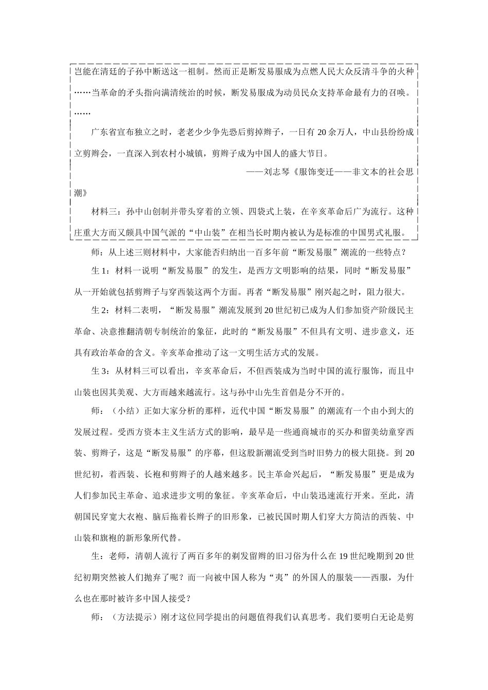 高中历史：物质生活与习俗的变迁 学案 新人教版必修2_第3页