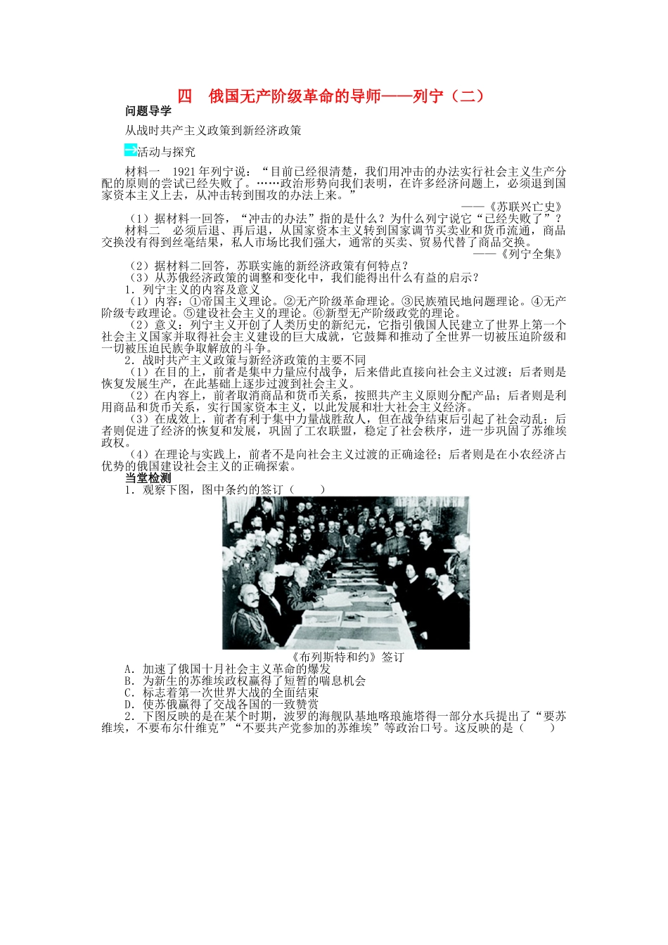 高中历史 专题五 无产阶级革命家 四 俄国无产阶级革命的导师——列宁（二）学案2 人民版选修4-人民版高二选修4历史学案_第1页