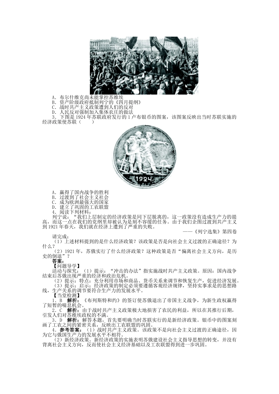 高中历史 专题五 无产阶级革命家 四 俄国无产阶级革命的导师——列宁（二）学案2 人民版选修4-人民版高二选修4历史学案_第2页