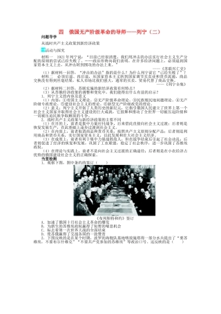 高中历史 专题五 无产阶级革命家 四 俄国无产阶级革命的导师——列宁（二）学案2 人民版选修4-人民版高二选修4历史学案
