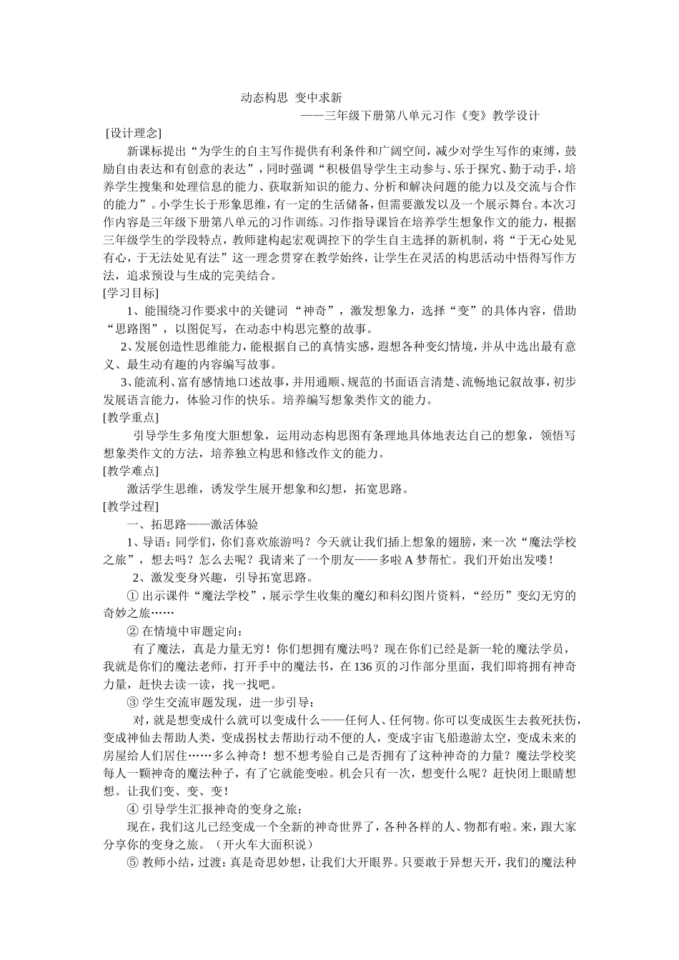 三年级作文教案《假如我会变》_第1页